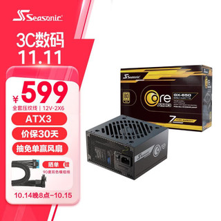 Seasonic 海韵 650W CORE ATX3(2024)电源