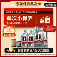 Mobil 美孚 保养单次卡 银美孚1号汽机油0W-20 SP级 6L 30天可用