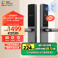 EZVIZ 萤石 DL20FV智能人脸视频锁 霸王锁 3D人脸识别指纹握开式视频锁 家用半自动智能猫眼门铃防盗电子门锁