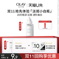 OLAY 玉兰油 超抗小白瓶精华液6ml+回购券