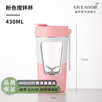 GIVEGOOD 日本yaxell全自动搅拌杯新款充电款便携式电动咖啡杯子高档精致懒 粉色-430-m-l （进口Tritan材质+