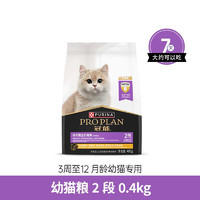 PRO PLAN 冠能 幼猫猫粮3周-12月龄400g添加牛初乳增强免疫