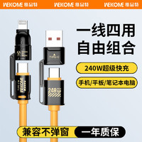 百亿补贴：WEKOME 维品特240W四合一极速苹果PD快充数据线安卓适用iPhone车载充电线