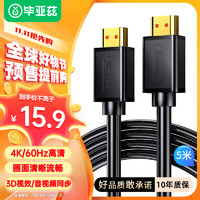 Biaze 毕亚兹 HX1 HDMI2.0 视频线缆 5m 黑色