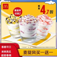 McDonald's 麦当劳 西瓜/超甜蕉奥利奥/芋泥）任选2件