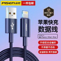 PISEN 品胜 苹果数据线快充充电线 适用iPhone14/13/12Pro Max/XR/Xs/11/8手机ipad平板充电器线车载 藏蓝色2米快充不断裂