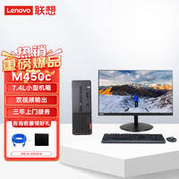 Lenovo联想商用办公台式电脑主机启天M450C I5-12400 8GB 1T+512G 无驱 W11H  21.5英寸 7.4L