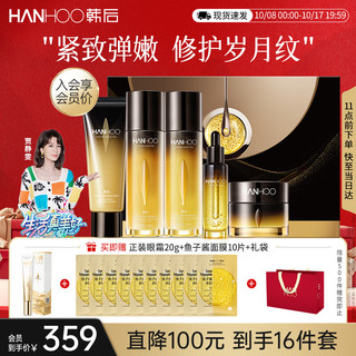 Hanhoo 韩后 时光鱼子酱紧致奢宠水乳套装 化妆品护肤品套装 护肤礼盒5件套