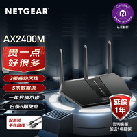 NETGEAR 美国网件 网件（NETGEAR）RAX30  AX2400 双频 家用电竞路由器