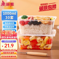 Maryya 美丽雅 一次性饭盒方形1000ml*30套 快餐打包盒大容量食品级便当野餐盒 方形带盖-1000ml*30套