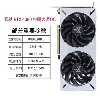 GALAXY 影驰 RTX 4060 大将 显卡 8GB