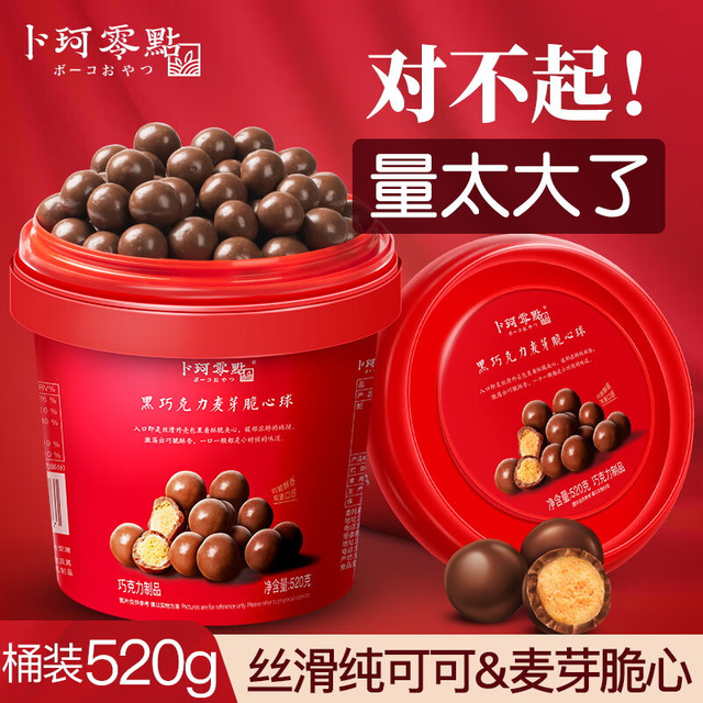 BOUQUET 卜珂零点 麦丽素巧克力麦芽脆心球 520g 经典桶