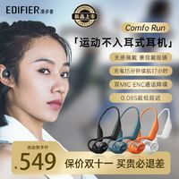 EDIFIER 漫步者 Comfo Run无线蓝牙耳机不入耳运动跑步健身专用挂脖式降噪