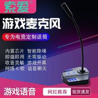 SOAIY 索爱 WD11电脑麦克风电竞直播网课会议专用降噪话筒手机电脑通用