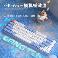 LANGTU 狼途 GK65 三模机械键盘 65键 金轴