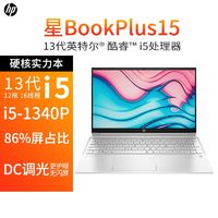 HP 惠普 星BookPlus15.6寸轻薄便携学生办公笔记本电脑13代i5-1340P16+1TB