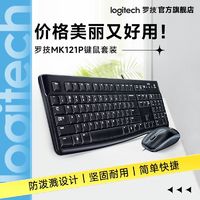 logitech 罗技 MK121P 有线键鼠套装 黑色