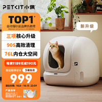 PETKIT 小佩 智能猫砂盆全自动猫厕所MAX2 自动猫砂盆电动铲屎机全封闭式隔臭