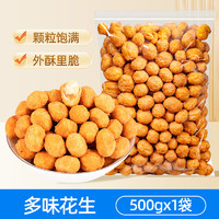 山味情 下酒菜多味花生米 净含量500g 1袋