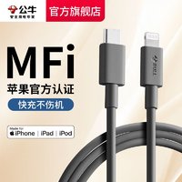 百亿补贴：BULL 公牛 苹果快充数据线适用于iPhone15快充不伤机mfi认证PD充电线