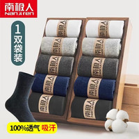 南极人袜子男士中筒袜四季休闲透气吸汗黑色百搭长袜商务袜 纯色中筒袜- 1双