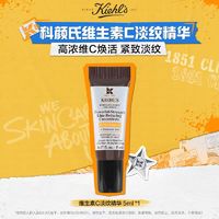 Kiehl's 科颜氏 维C紧致精华乳5ml 紧致淡化细纹