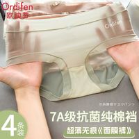 Ordifen 欧迪芬 超轻薄冰丝内裤女新款面膜裤无痕速干凉感日系少女三角短裤