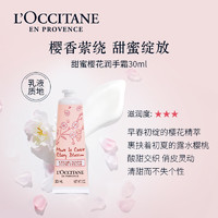 88VIP：L'OCCITANE 欧舒丹 樱花甜扁桃手霜组合30ml 30ml补水保湿滋润修护分享装