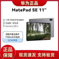 HUAWEI 华为 平板电脑matepad se 11英寸活力版 8+128G