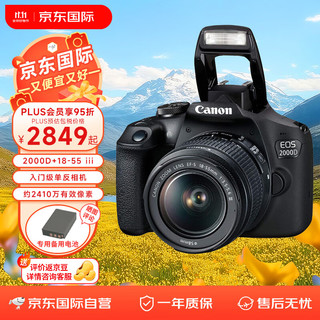 Canon 佳能 EOS 2000D 18-55套机 单反数码相机 高清照相机 单机+18-55mm III镜头