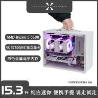 百亿补贴：AMD R5 5600/RX 6750GRE白色手提迷你主机台式电脑8400F组装机