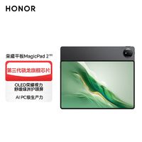 HONOR 荣耀 平板Magicpad2 12.3英寸 12GB+256GB 绿洲护眼屏