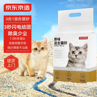 京东京造 3合1混合猫砂2.6kg 钙基膨润土豆腐猫砂 除臭低尘高效结团吸水