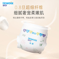 88VIP：Howdge 好之 敏感肌拉拉裤纸尿裤S/M/L/XL/2XL/3XL码超薄透气尿不湿便携装