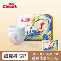 Chiaus 雀氏 玩彩派婴儿超薄透气纸尿裤宝宝拉拉裤夏季S/M/L/XL/XXL/XXXL