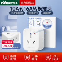 NVC 雷士电工 16A转换插头 通用空调热水器 过载保护