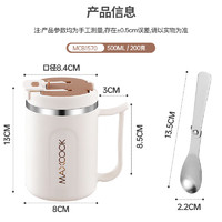 MAXCOOK 美厨 304不锈钢 咖啡杯带盖马克杯MCB1570 白色配勺 咖啡色杯盖500ml