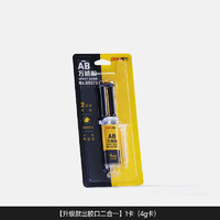 deli 得力 ab胶透明环氧树脂强力胶水万能金属塑料专用粘得牢高硬快干粘合剂亚克力软性断裂修复diy模具手工小摆件