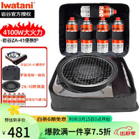 Iwatani 岩谷 卡式炉户外炉具套装 ZA-41炉+10烤盘+一体收纳包+5瓶气