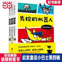 百亿补贴：侦探推理思维游戏书 怪盗庞德3册儿童认知启蒙故事桥梁书当当正版