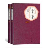 《三个火枪手》（全2册）