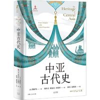 《中亚古代史》 海路与陆路美费耐生 上海人民出版社