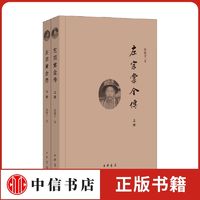 《左宗棠全传》 上下册 秦翰才 著 历史