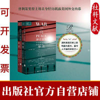 索恩丛书·向和平宣战:外交的终结和美国影响力的衰落(套装全2册)