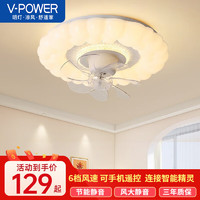 V-POWER 卧室风扇灯一体智能遥控LED灯具YM8004-1白云-96W无极-精灵