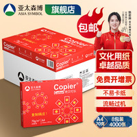 亚太森博 拷贝可乐/爱仕 a4打印纸 A4纸A4复印纸木浆 草稿纸白纸绘画办公家用打印琴谱打印厂家 【日常办公】红可乐A4-70g-4000张/箱