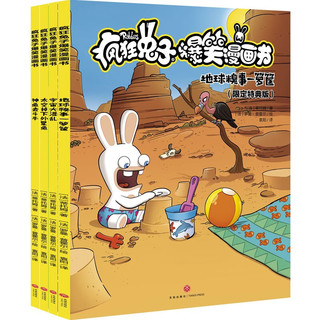 《疯狂兔子爆笑漫画书》（第二辑全4册）全新故事，这次疯兔进入宇宙搞事情，让人笑得合不拢嘴