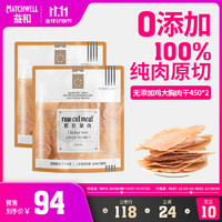 MATCHWELL 益和 狗零食无添加鸡胸肉干宠物肉干肉条礼包