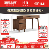 源氏木语实木伸缩书桌书房下柜一体办公桌黑胡桃木家用带抽学习桌