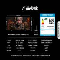 Hisense 海信 电视 100E8N Ultra 100英寸 黑曜屏液晶巨幕黑神话悟空电视机